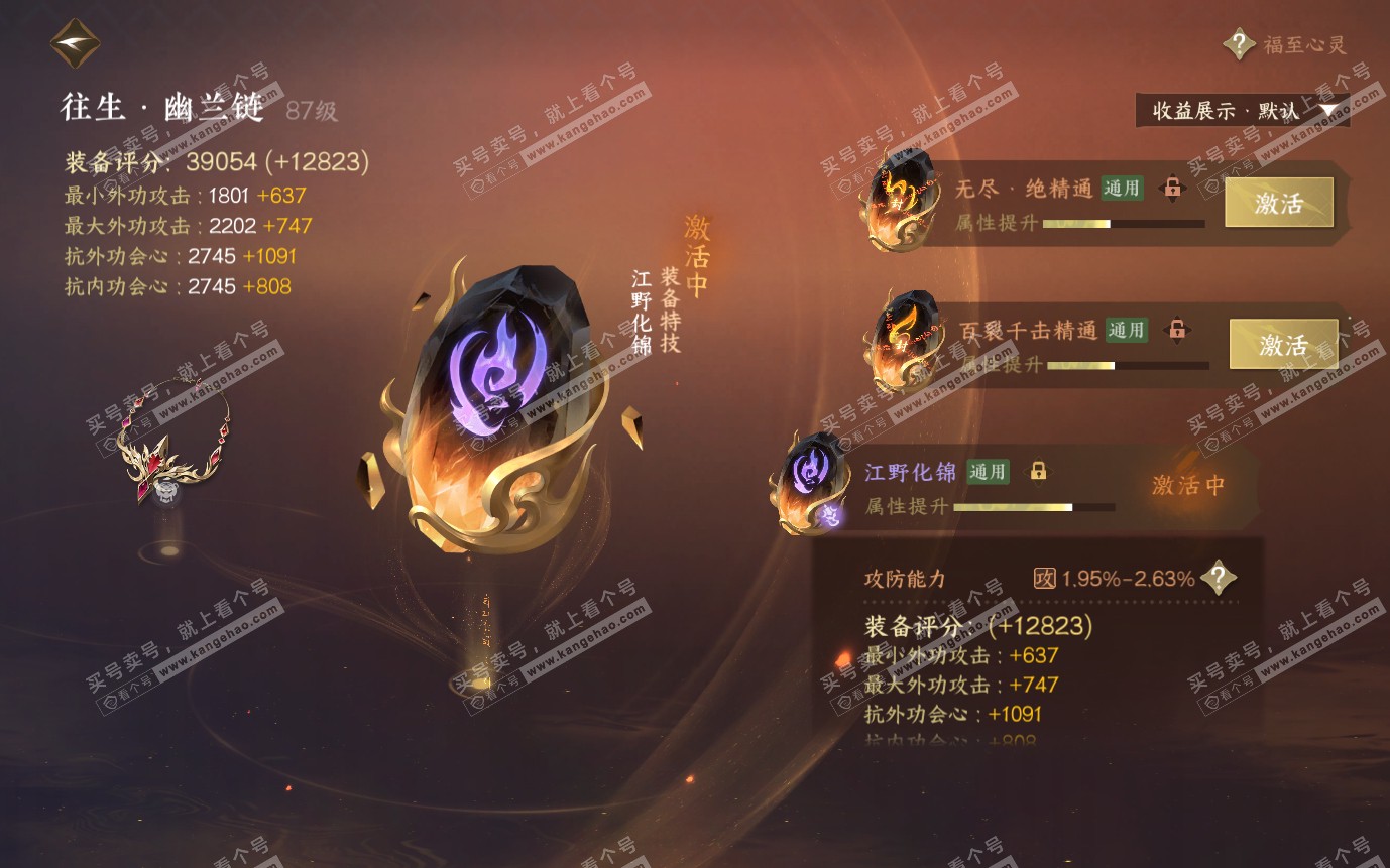 NSH321028逆水寒手游账号详情图54