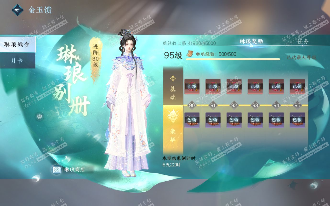 NSH321028逆水寒手游账号详情图58