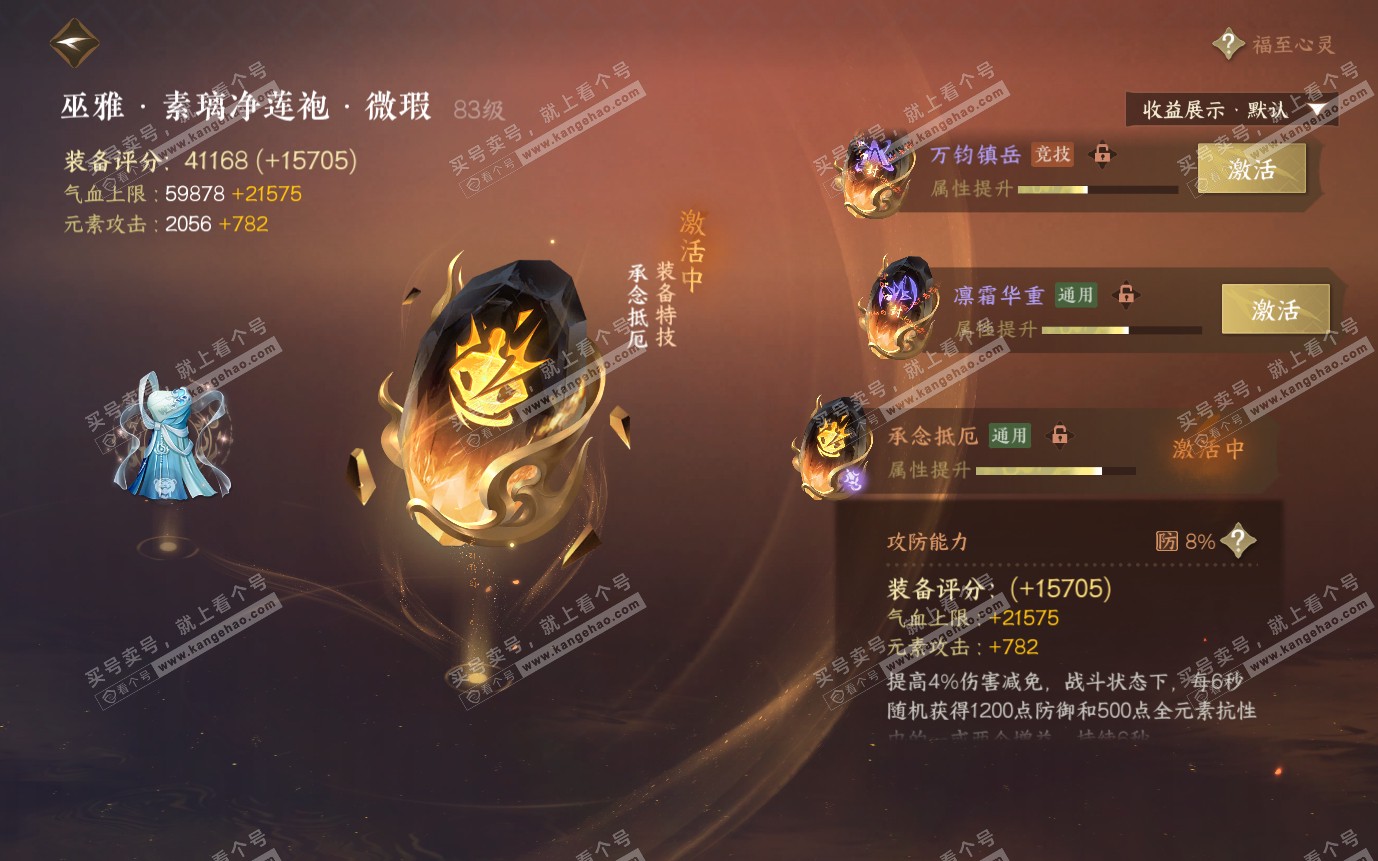 NSH321028逆水寒手游账号详情图51