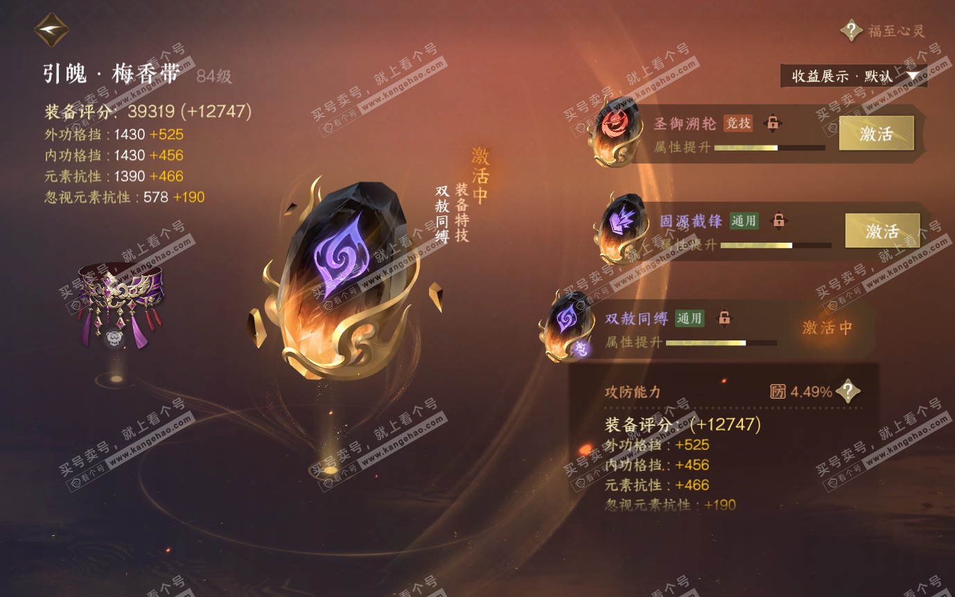 NSH321028逆水寒手游账号详情图52