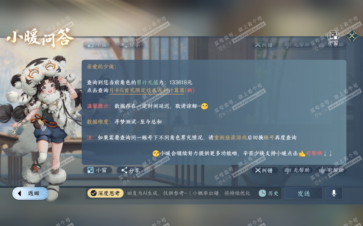 NSH321028逆水寒手游账号详情图59