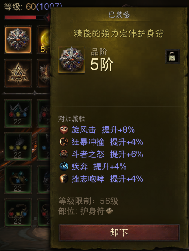 AH12149暗黑不朽账号详情图19 AH12149暗黑不朽账号详情图19