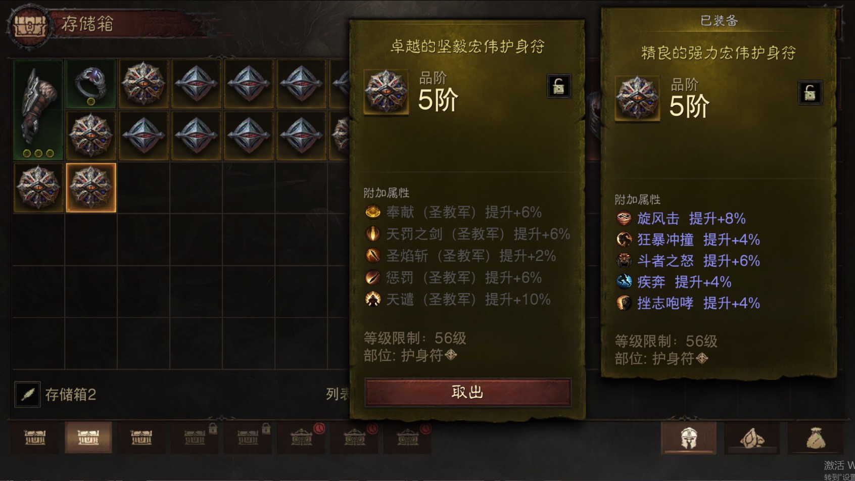 AH12149暗黑不朽账号详情图36 AH12149暗黑不朽账号详情图36