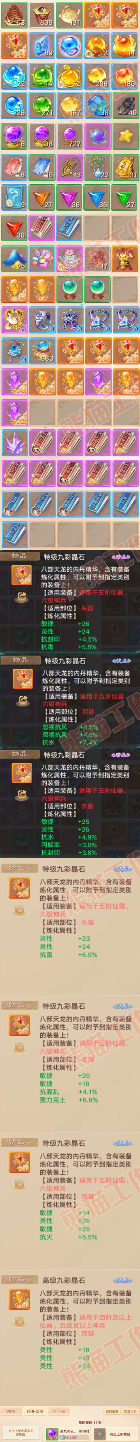 S2179大话西游账号详情图7