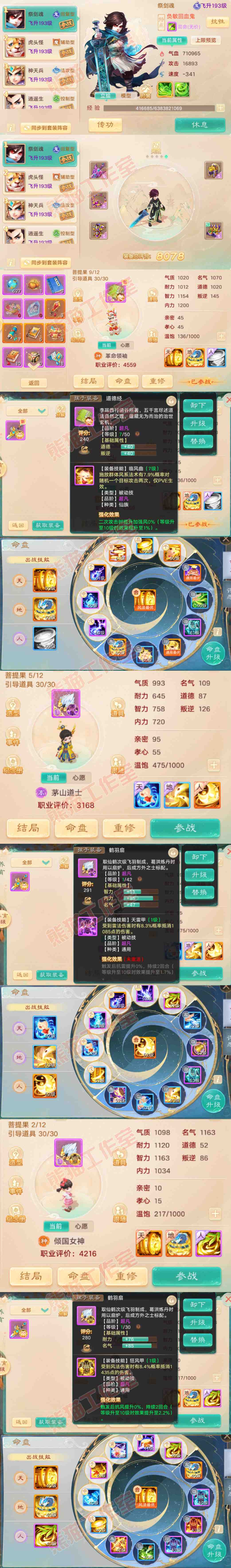 S2179大话西游账号详情图10