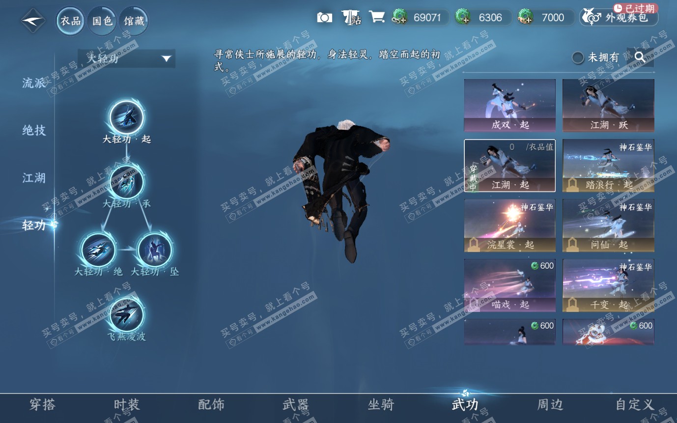 NSH321032逆水寒手游账号详情图11 NSH321032逆水寒手游账号详情图11