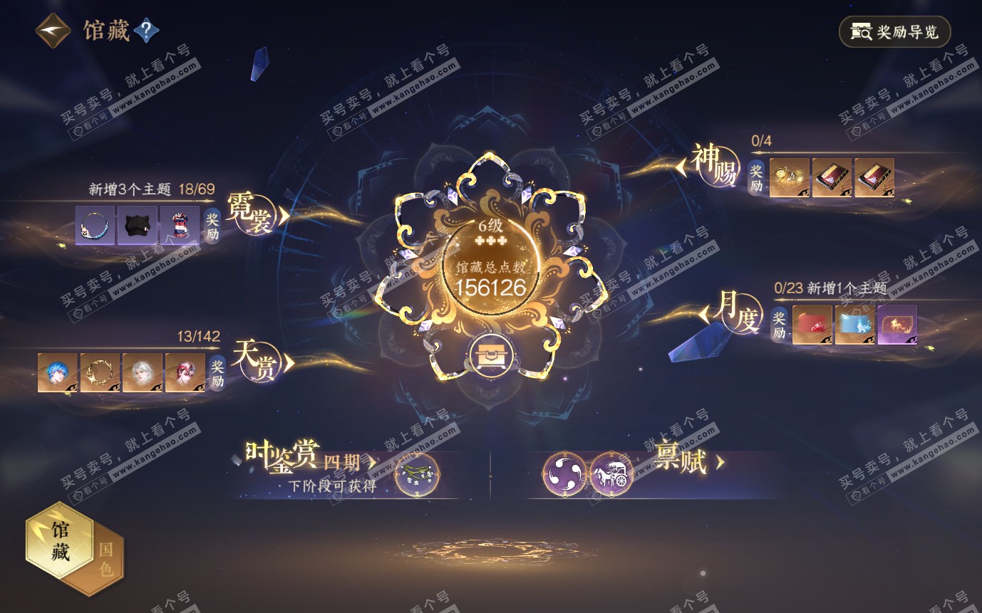 NSH321032逆水寒手游账号详情图13 NSH321032逆水寒手游账号详情图13