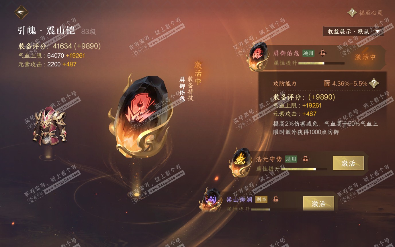 NSH321032逆水寒手游账号详情图28 NSH321032逆水寒手游账号详情图28