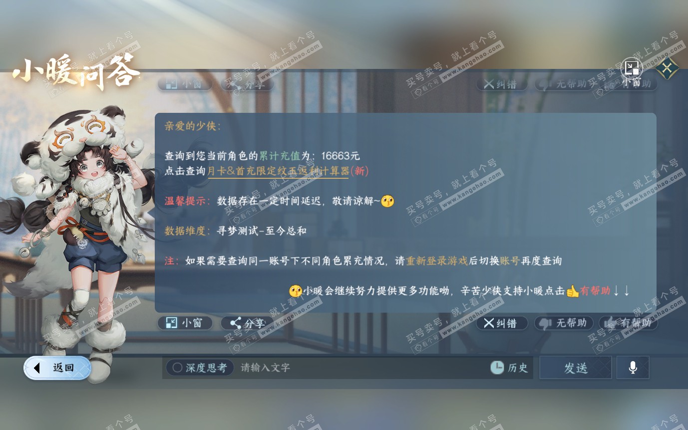 NSH321032逆水寒手游账号详情图36 NSH321032逆水寒手游账号详情图36