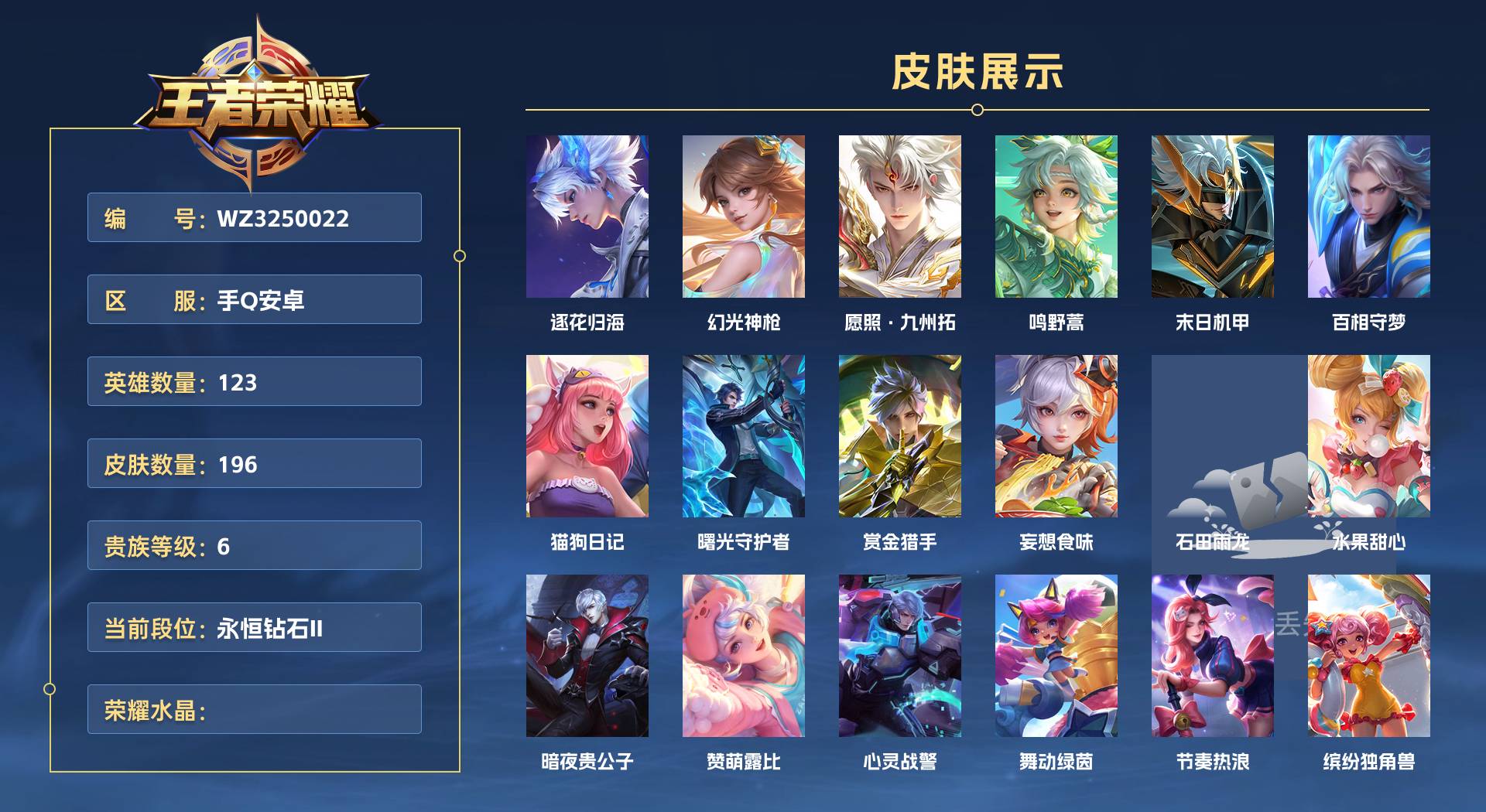 WZ3250022王者荣耀账号详情图1