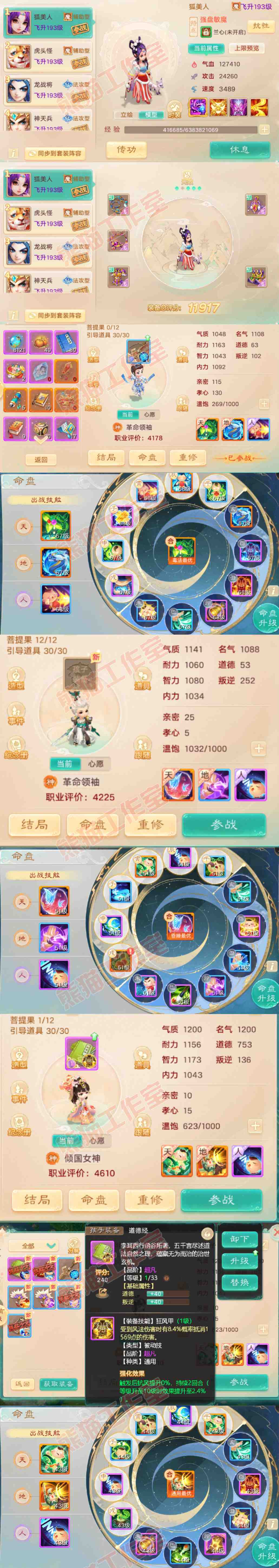 F7070大话西游账号详情图9 F7070大话西游账号详情图9