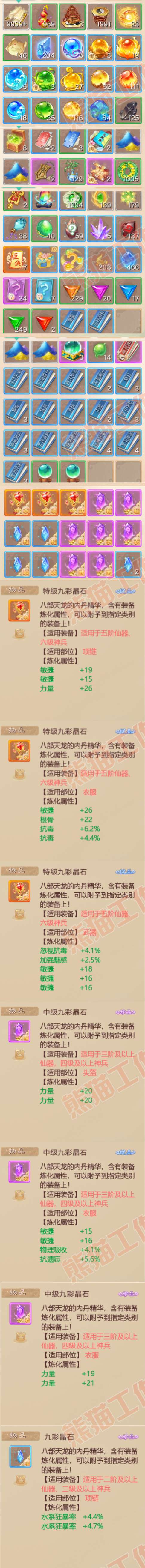 F7070大话西游账号详情图6 F7070大话西游账号详情图6