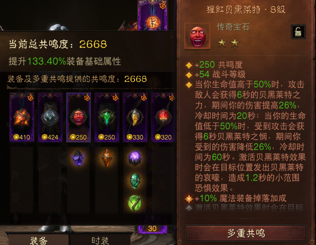 AH22833暗黑不朽账号详情图9