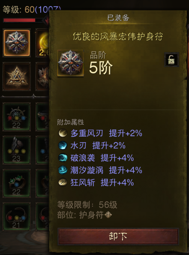 AH22833暗黑不朽账号详情图15