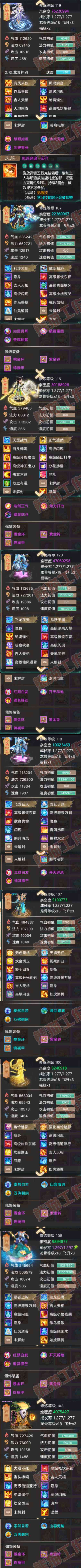 93353大话西游账号详情图7 93353大话西游账号详情图7