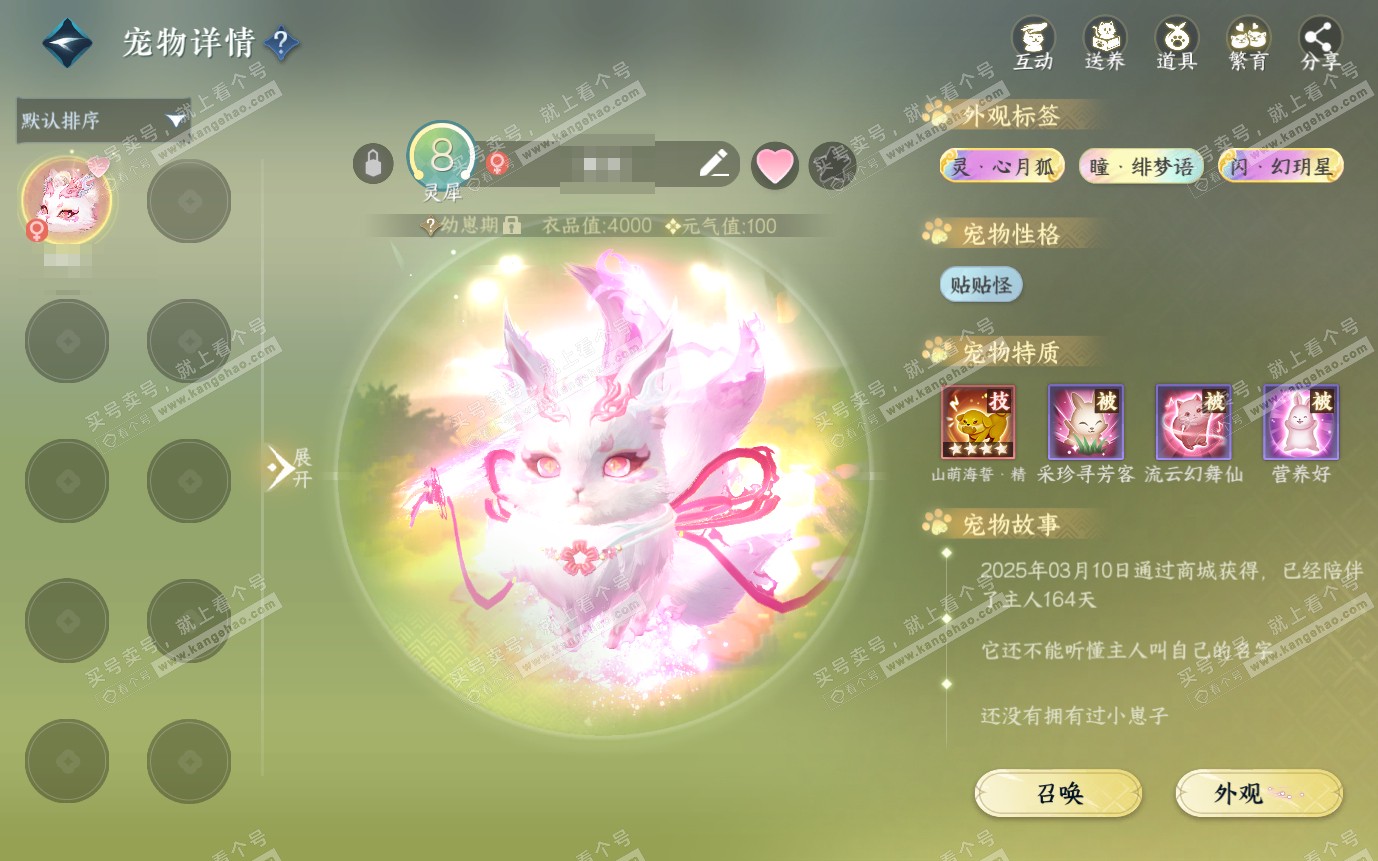 NSH321046逆水寒手游账号详情图11 NSH321046逆水寒手游账号详情图11