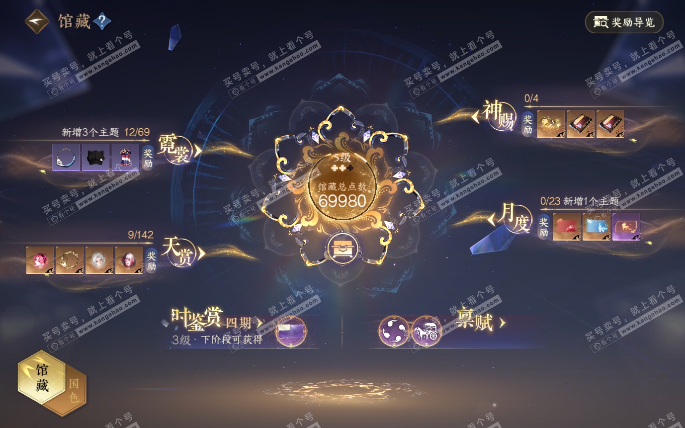 NSH321046逆水寒手游账号详情图12 NSH321046逆水寒手游账号详情图12