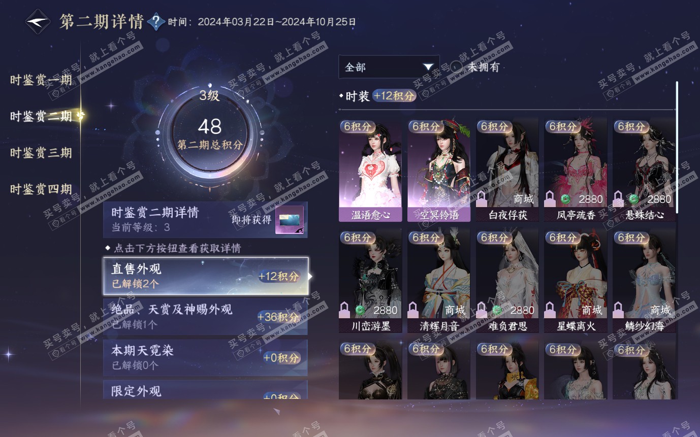 NSH321046逆水寒手游账号详情图14 NSH321046逆水寒手游账号详情图14