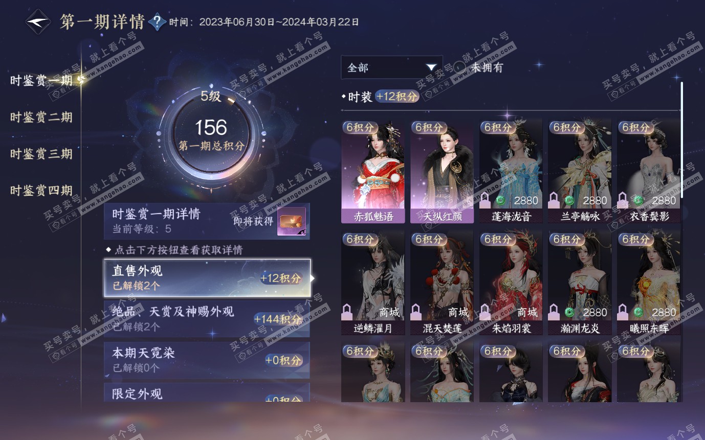NSH321046逆水寒手游账号详情图13 NSH321046逆水寒手游账号详情图13