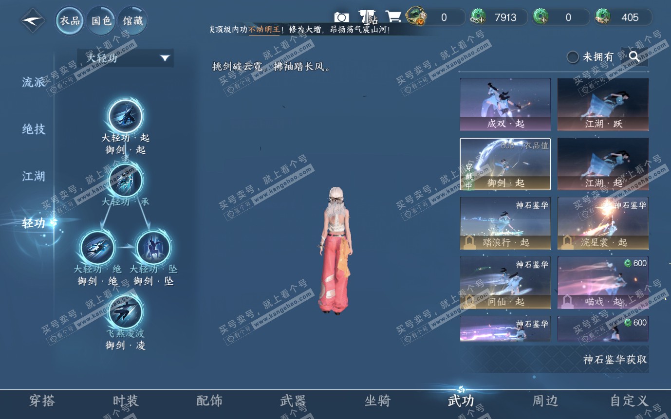 NSH321046逆水寒手游账号详情图9 NSH321046逆水寒手游账号详情图9