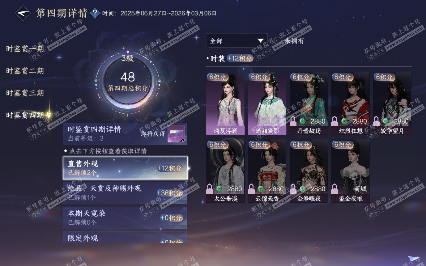 NSH321046逆水寒手游账号详情图16 NSH321046逆水寒手游账号详情图16
