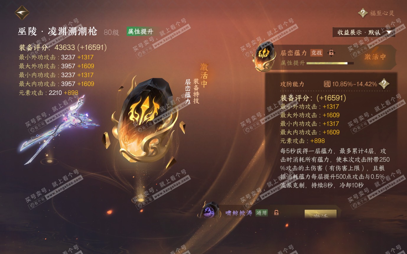 NSH321046逆水寒手游账号详情图32 NSH321046逆水寒手游账号详情图32