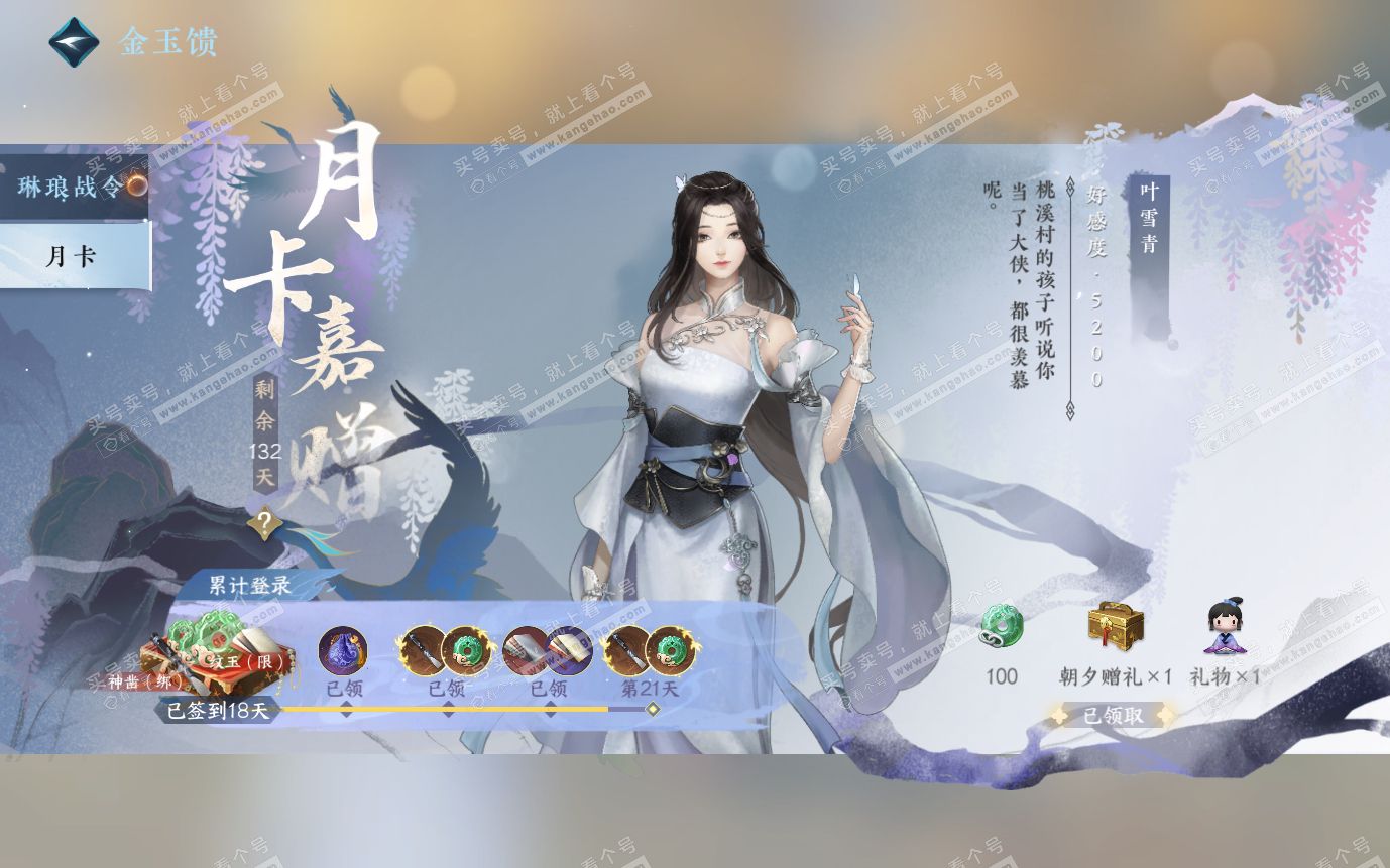 NSH321046逆水寒手游账号详情图42 NSH321046逆水寒手游账号详情图42