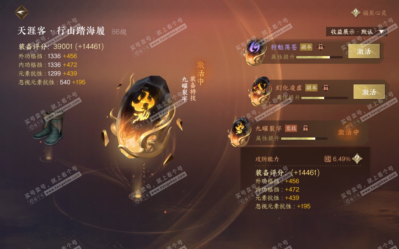 NSH321046逆水寒手游账号详情图36 NSH321046逆水寒手游账号详情图36