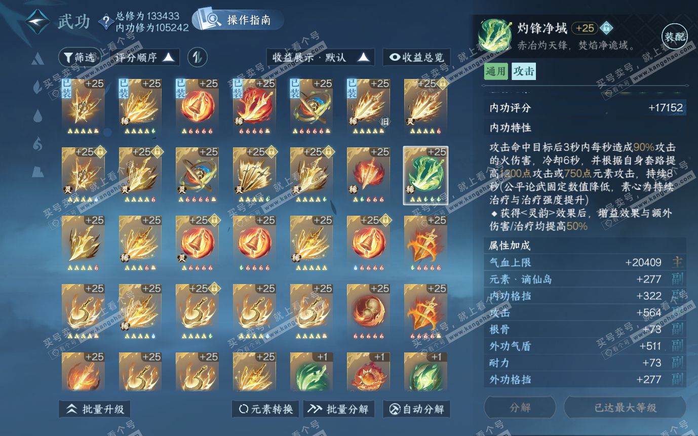 NSH321046逆水寒手游账号详情图30 NSH321046逆水寒手游账号详情图30