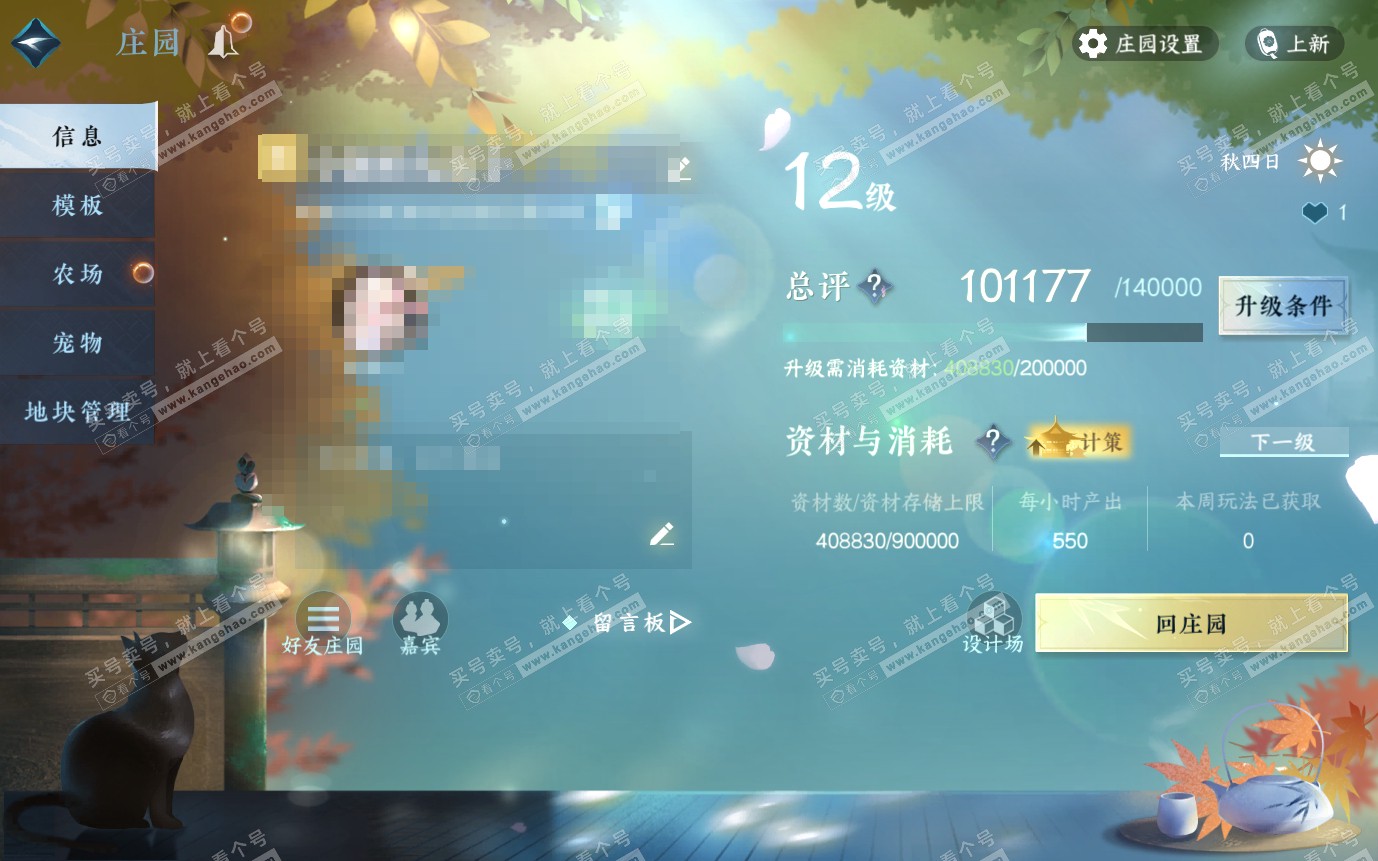 NSH321046逆水寒手游账号详情图40 NSH321046逆水寒手游账号详情图40