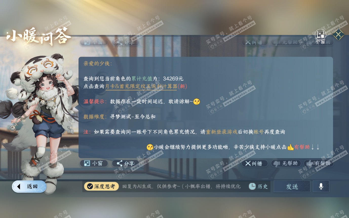 NSH321046逆水寒手游账号详情图43 NSH321046逆水寒手游账号详情图43