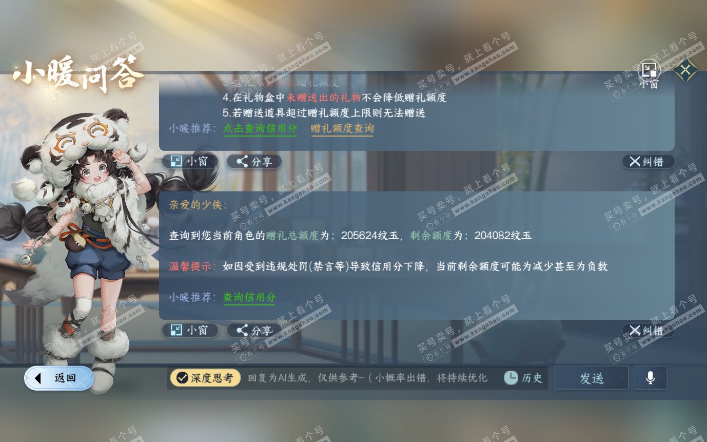 NSH321046逆水寒手游账号详情图44 NSH321046逆水寒手游账号详情图44