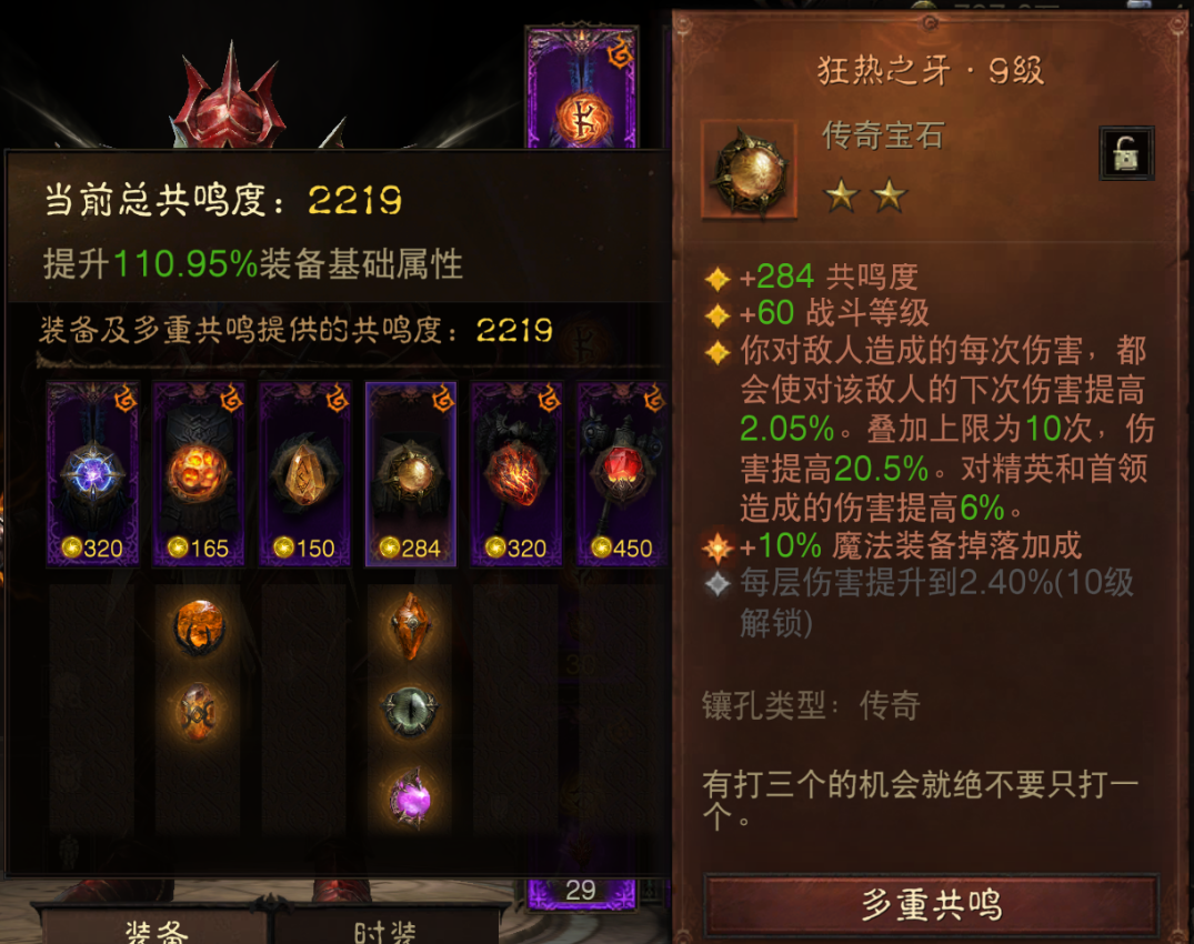 AH61805暗黑不朽账号详情图9