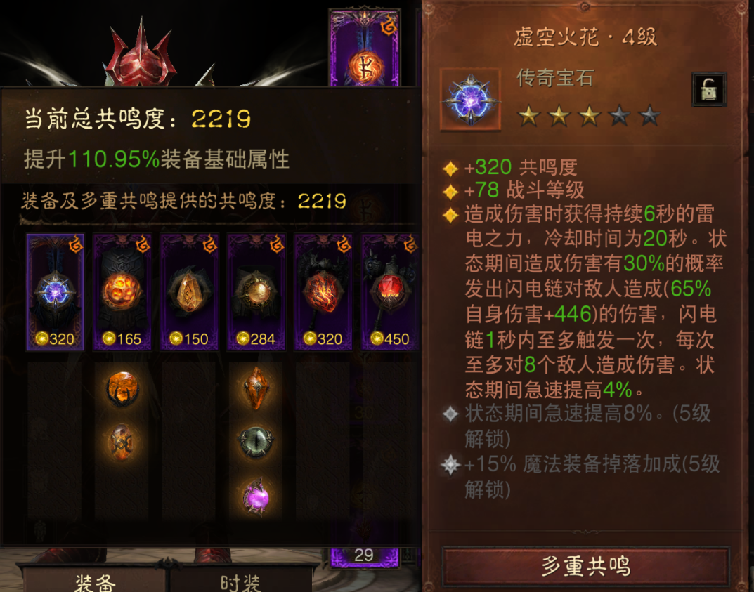 AH61805暗黑不朽账号详情图6