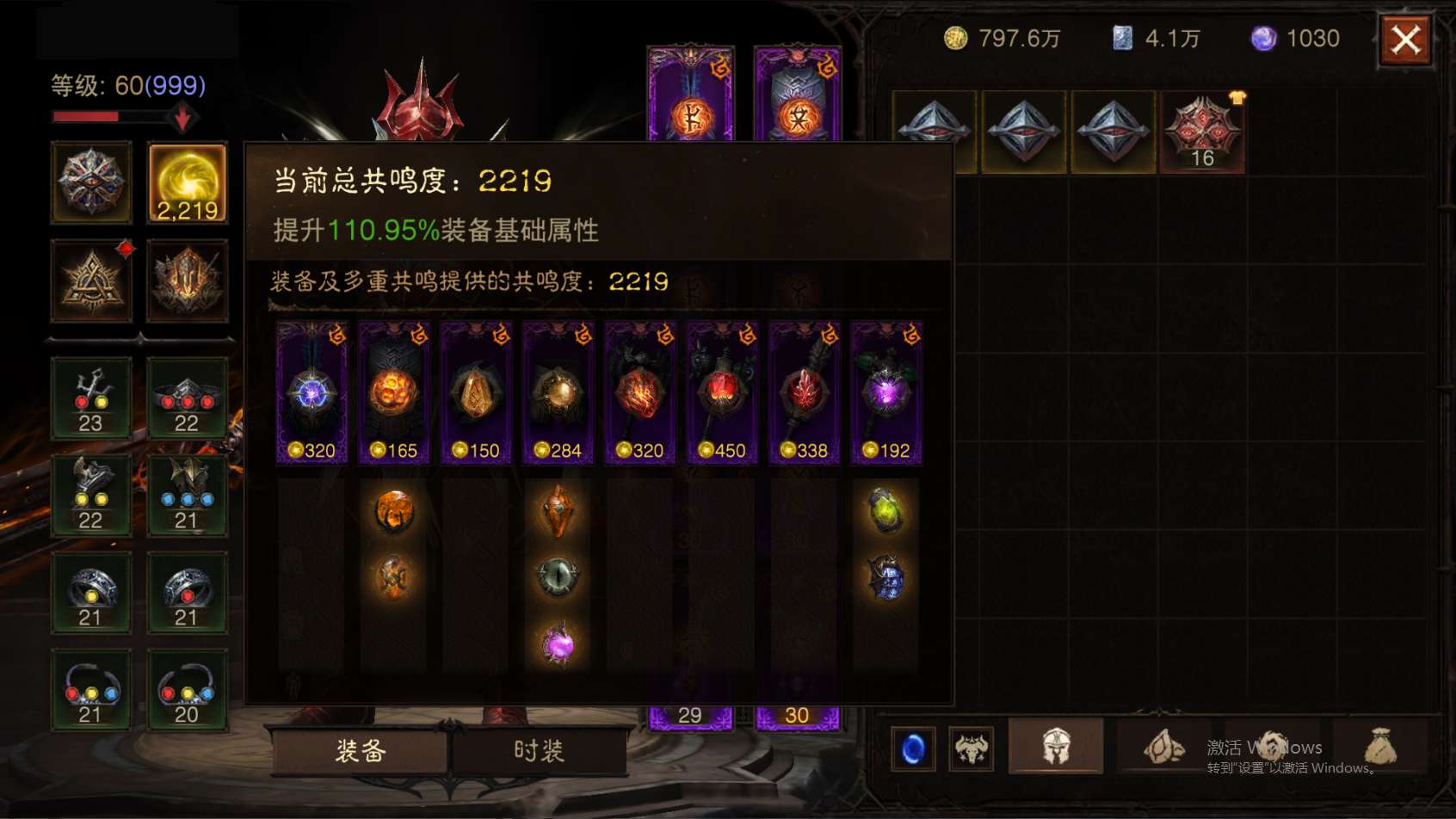 AH61805暗黑不朽账号详情图1