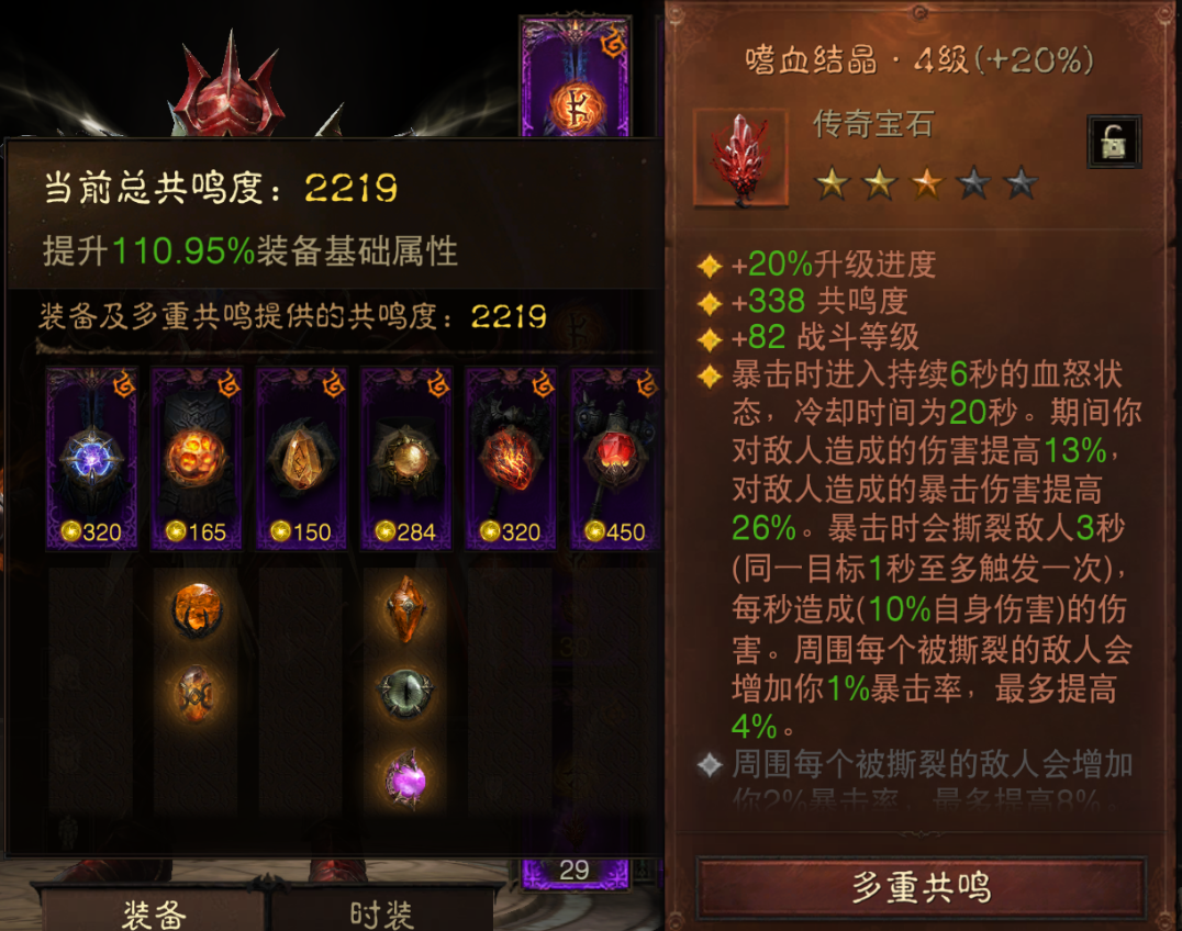 AH61805暗黑不朽账号详情图12