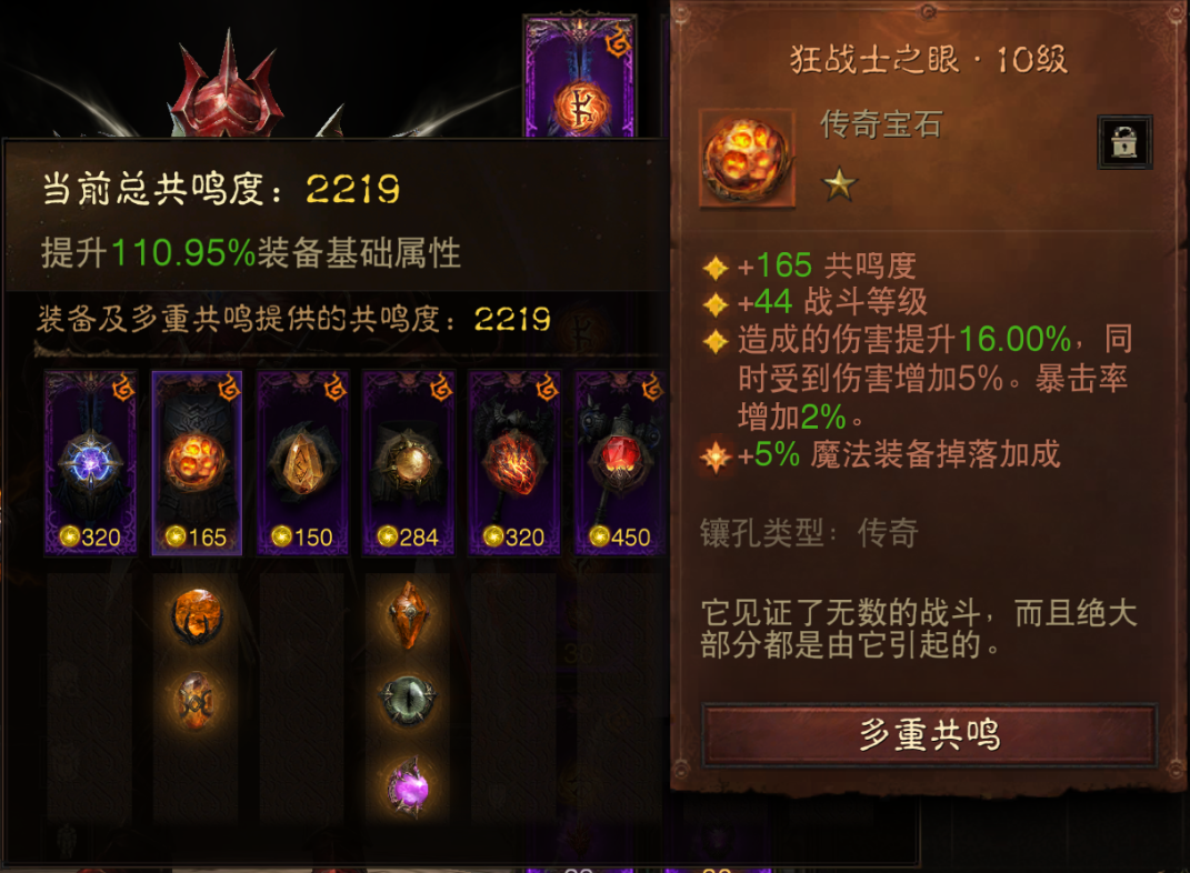 AH61805暗黑不朽账号详情图7