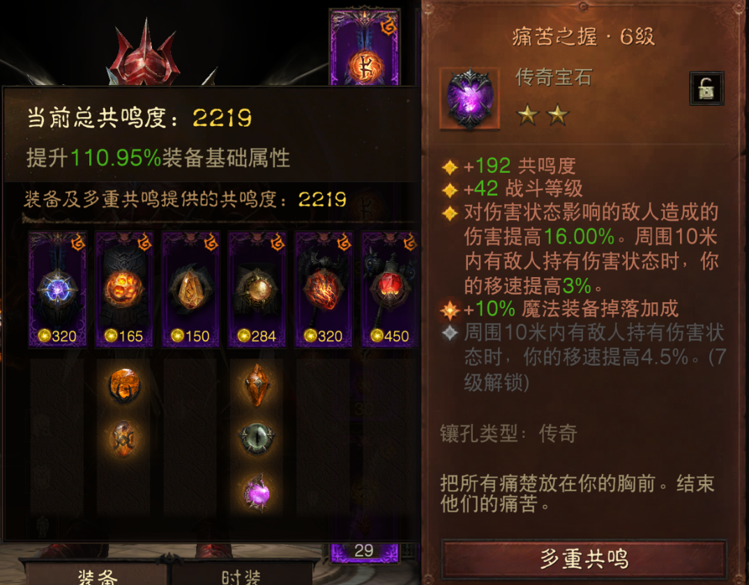 AH61805暗黑不朽账号详情图13