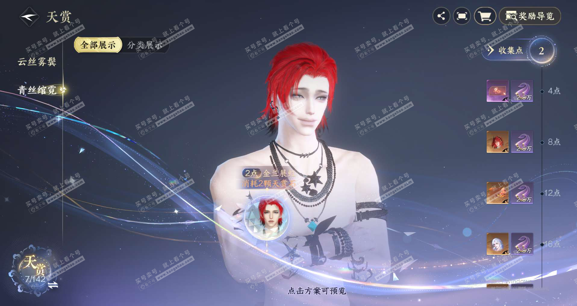 NSH321050逆水寒手游账号详情图4 NSH321050逆水寒手游账号详情图4