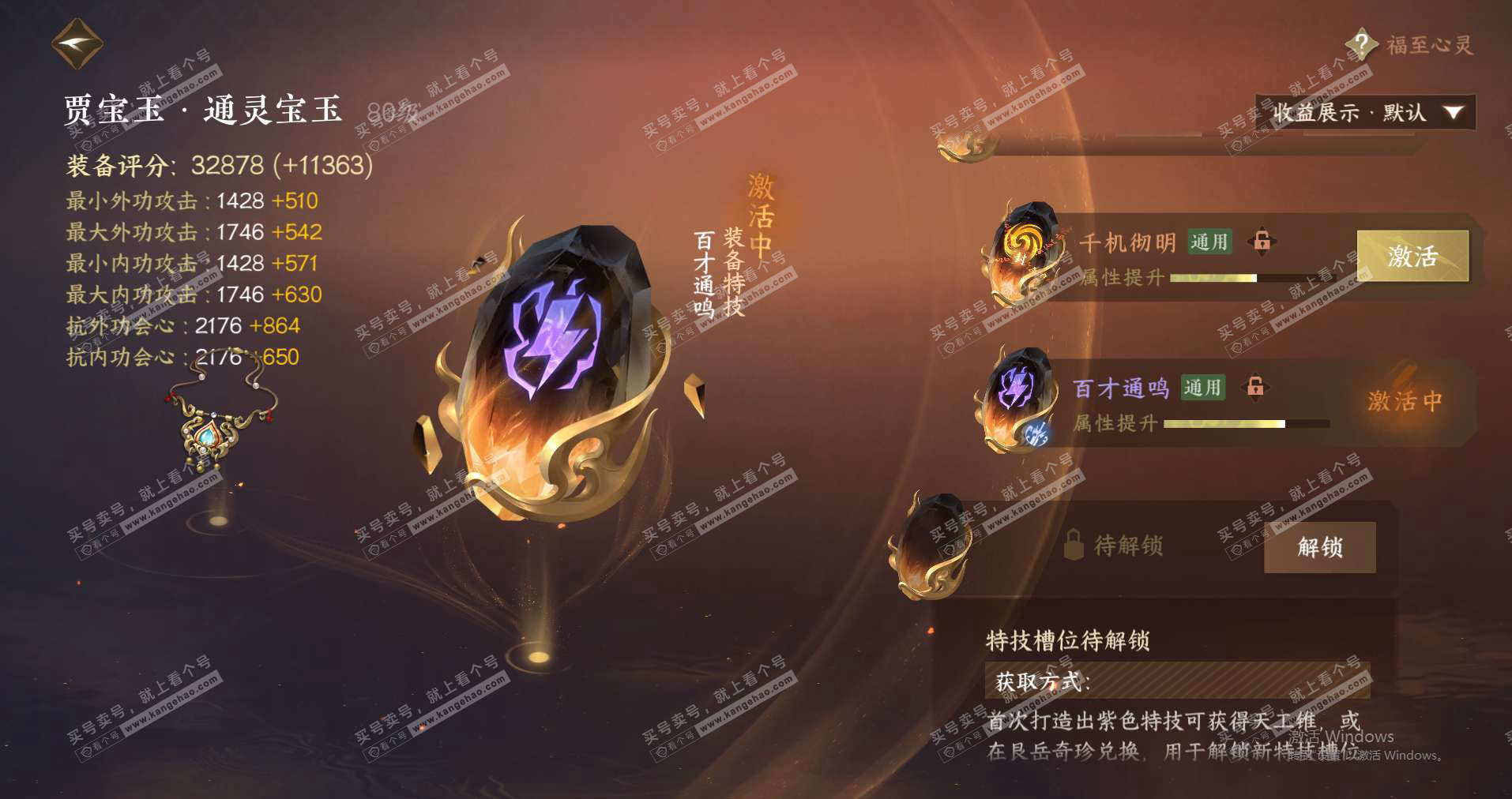 NSH321050逆水寒手游账号详情图24 NSH321050逆水寒手游账号详情图24