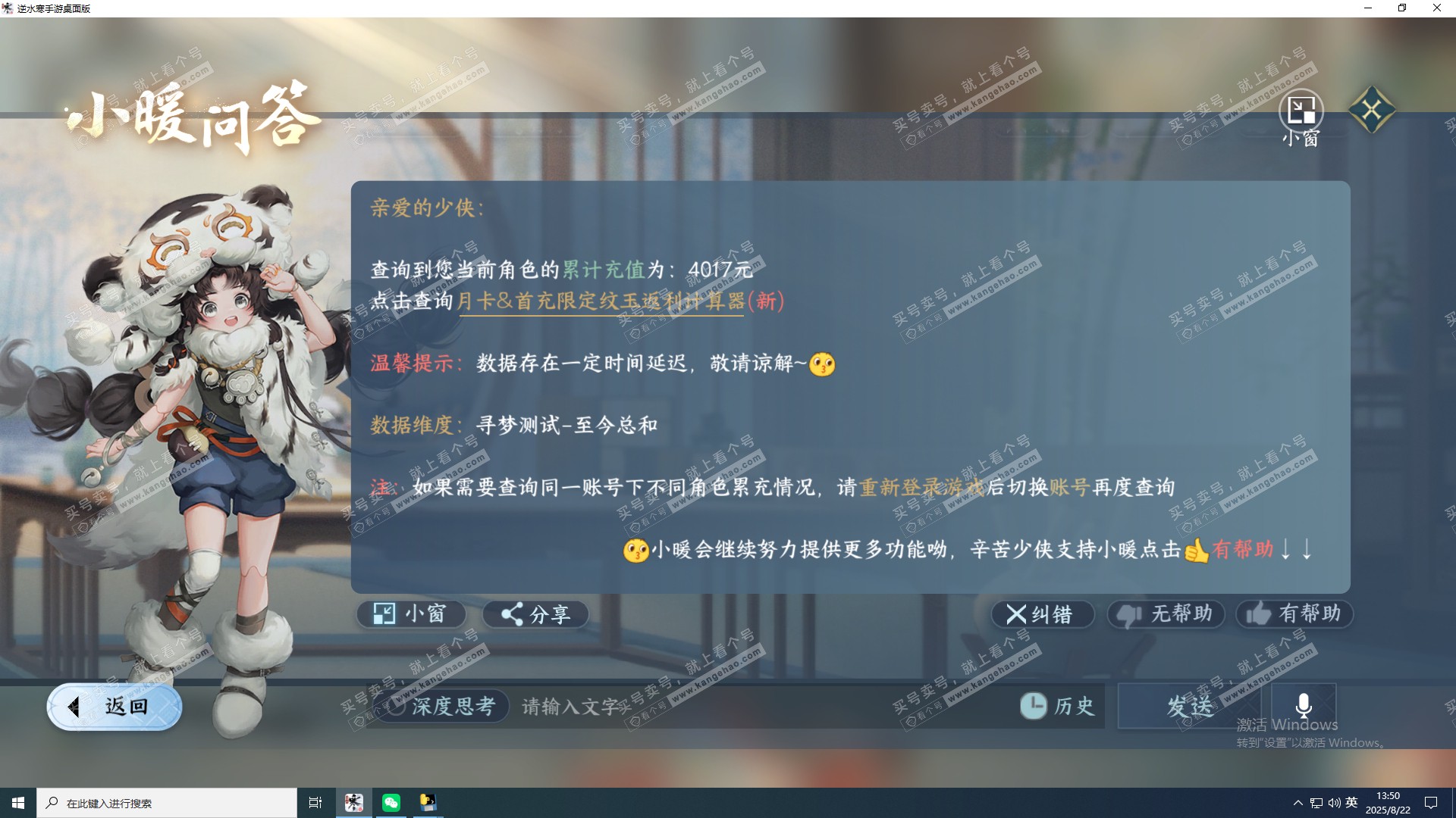 NSH321050逆水寒手游账号详情图14 NSH321050逆水寒手游账号详情图14