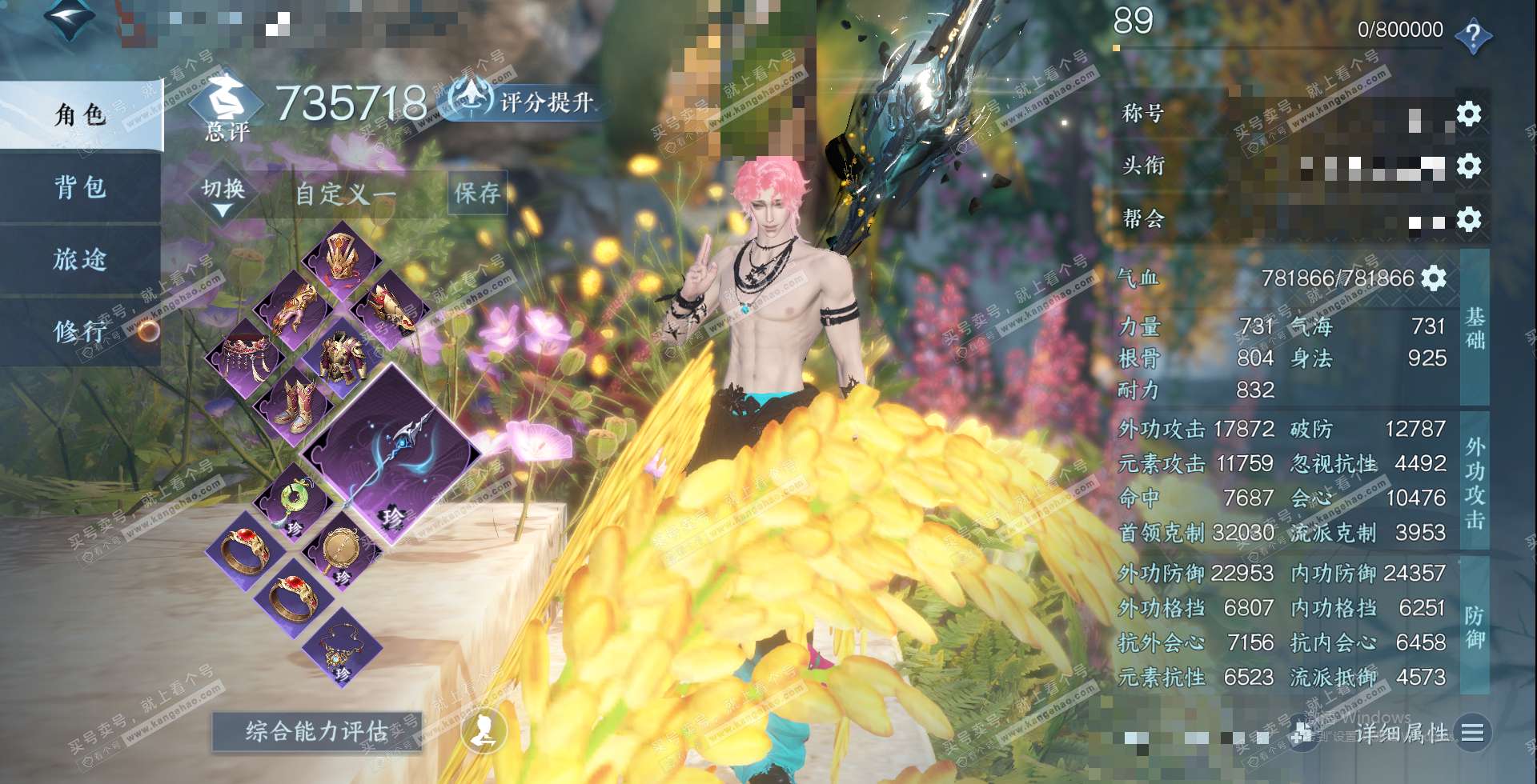 NSH321050逆水寒手游账号详情图1 NSH321050逆水寒手游账号详情图1