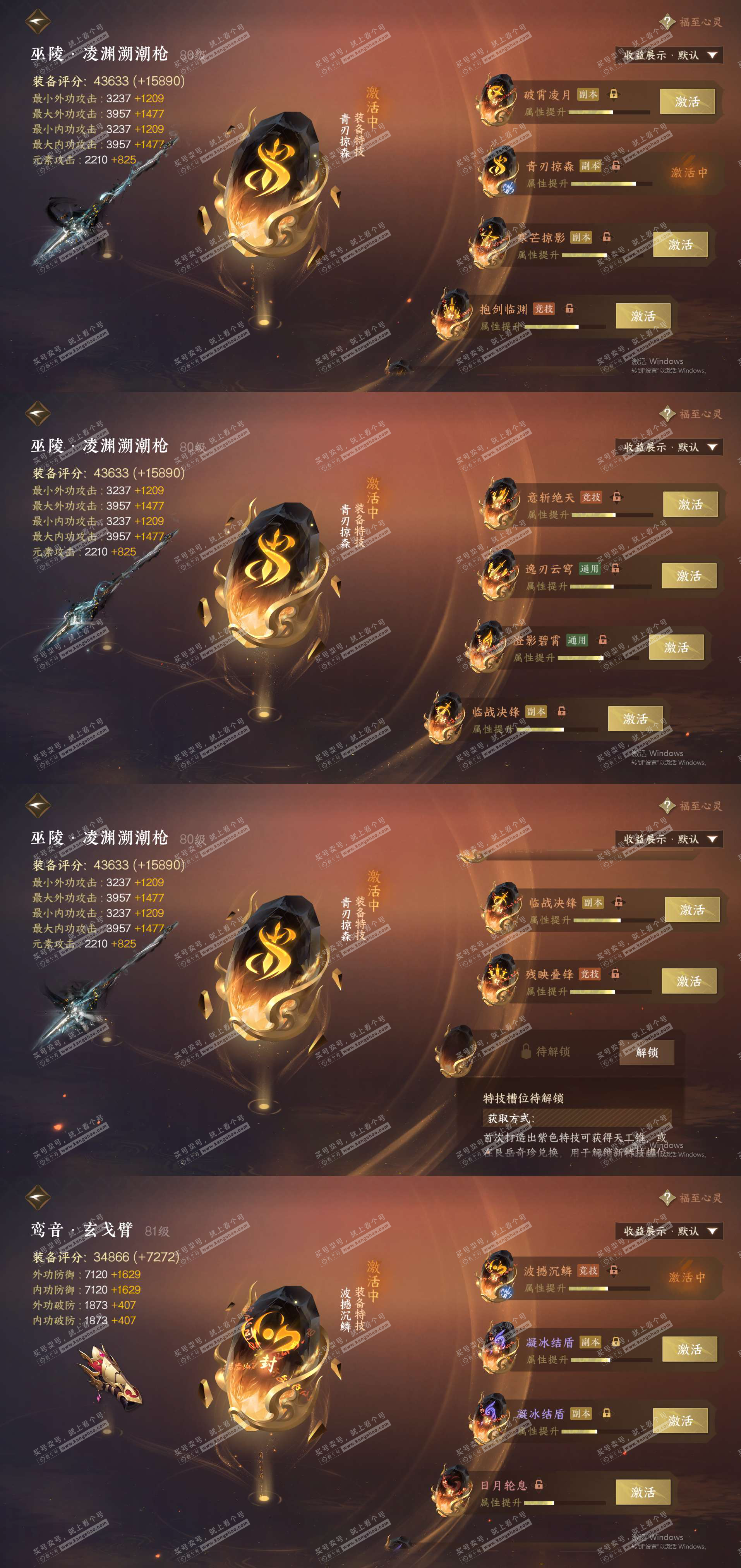 NSH321050逆水寒手游账号详情图21 NSH321050逆水寒手游账号详情图21