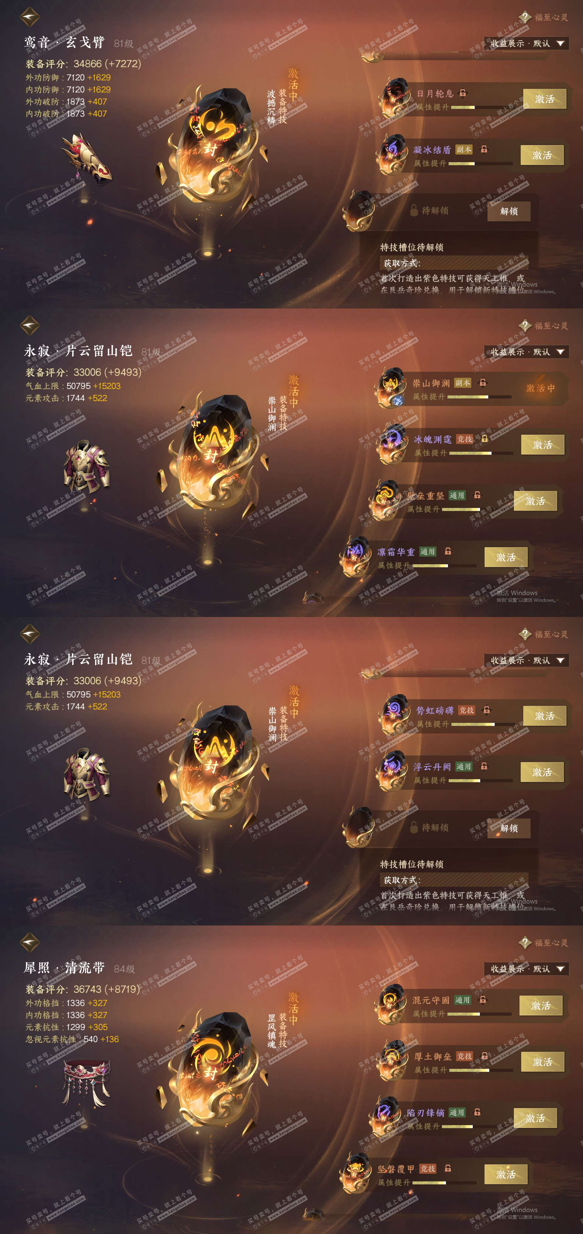 NSH321050逆水寒手游账号详情图22 NSH321050逆水寒手游账号详情图22