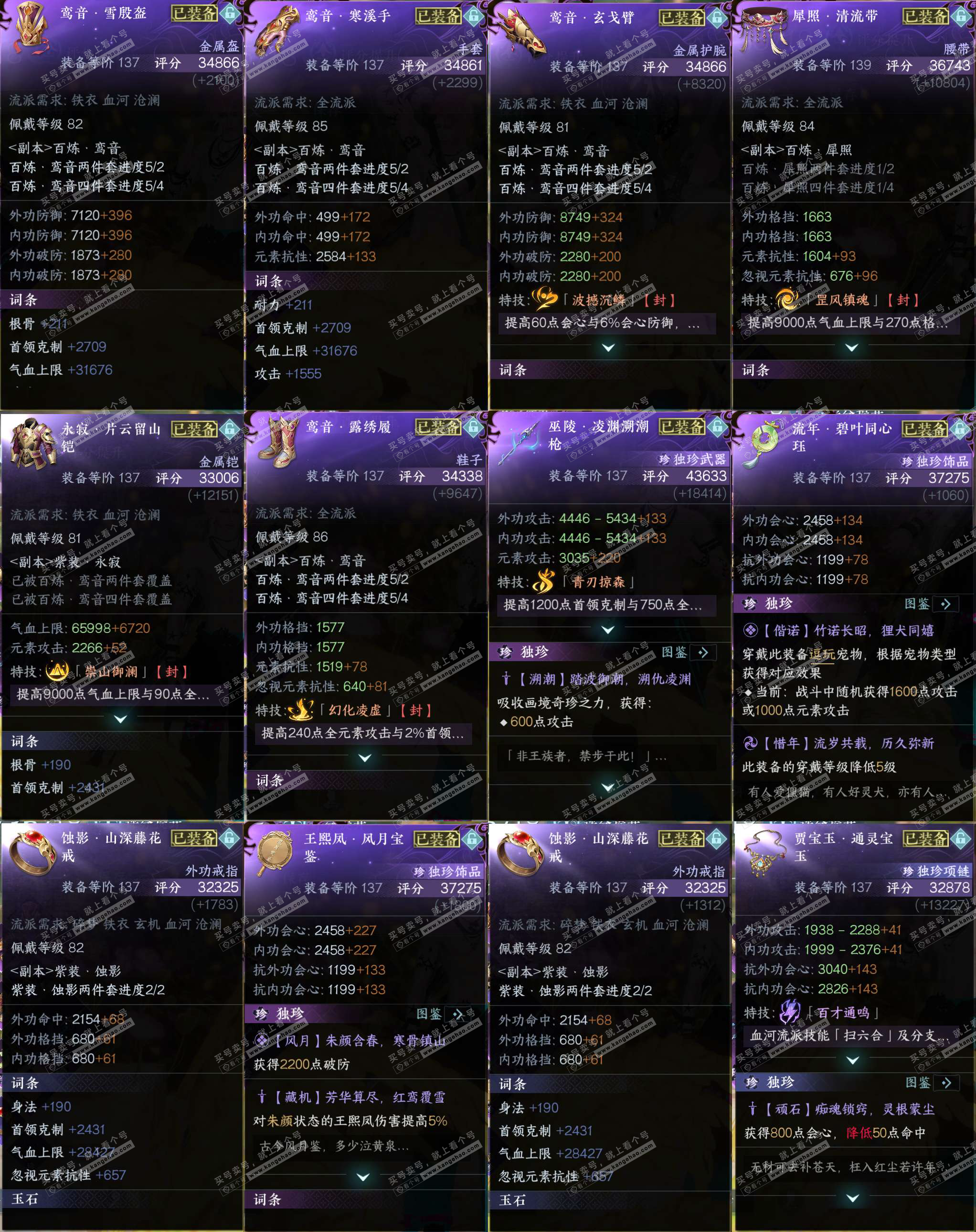 NSH321050逆水寒手游账号详情图25 NSH321050逆水寒手游账号详情图25