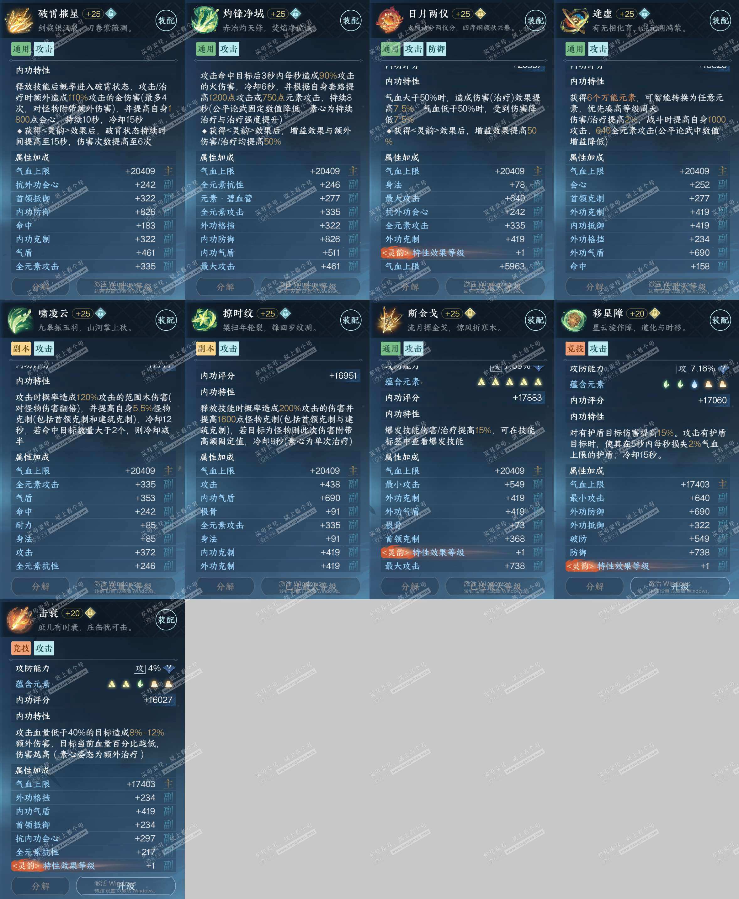 NSH321050逆水寒手游账号详情图26 NSH321050逆水寒手游账号详情图26