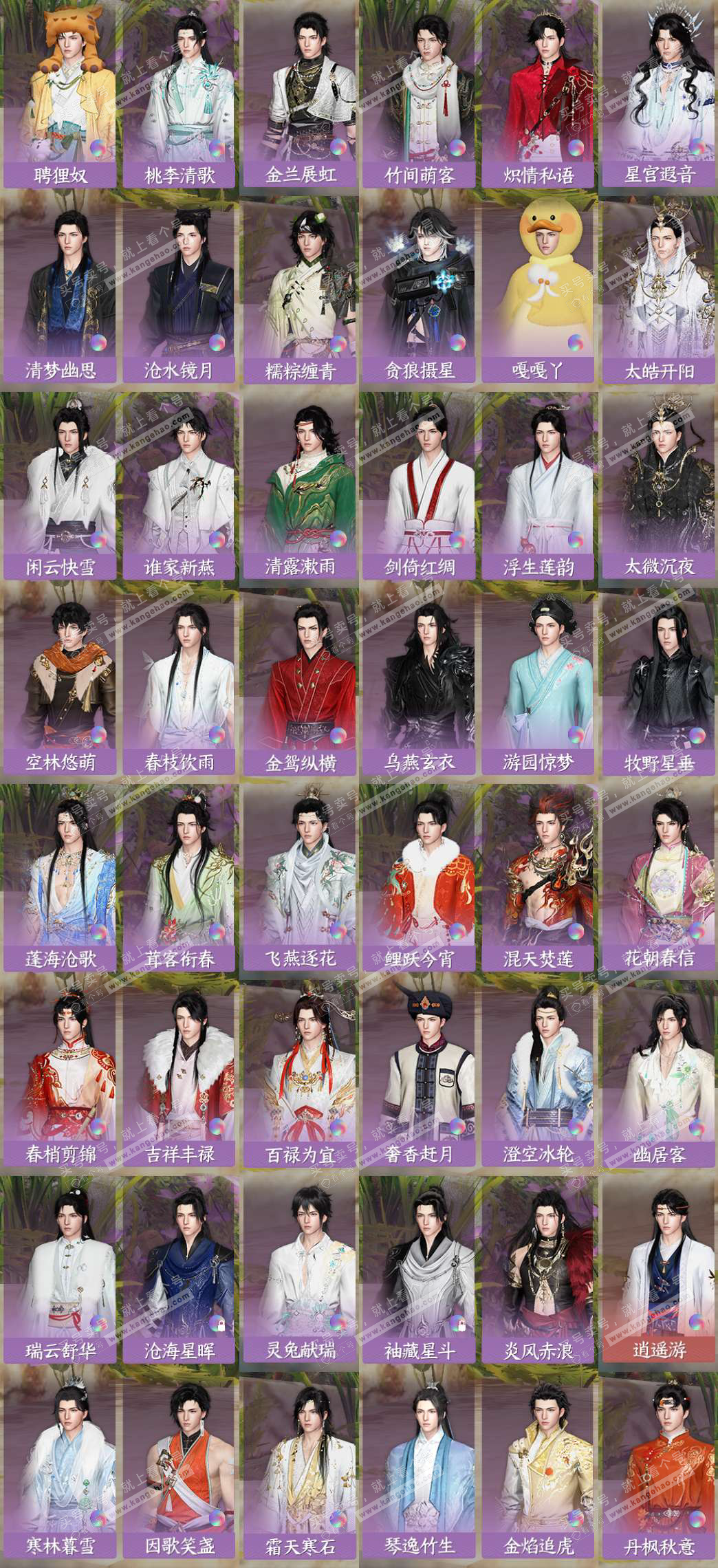 NSH321050逆水寒手游账号详情图7 NSH321050逆水寒手游账号详情图7