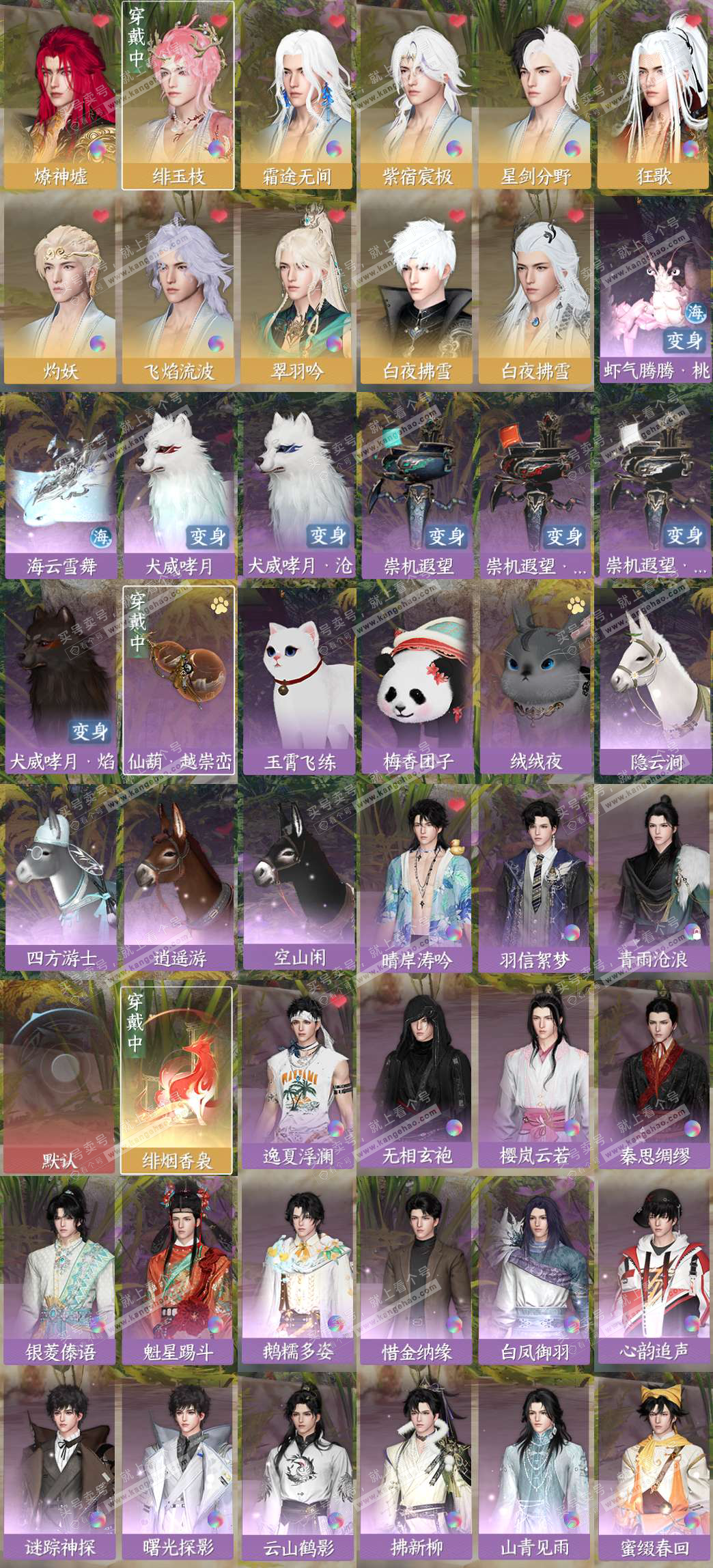 NSH321050逆水寒手游账号详情图3 NSH321050逆水寒手游账号详情图3