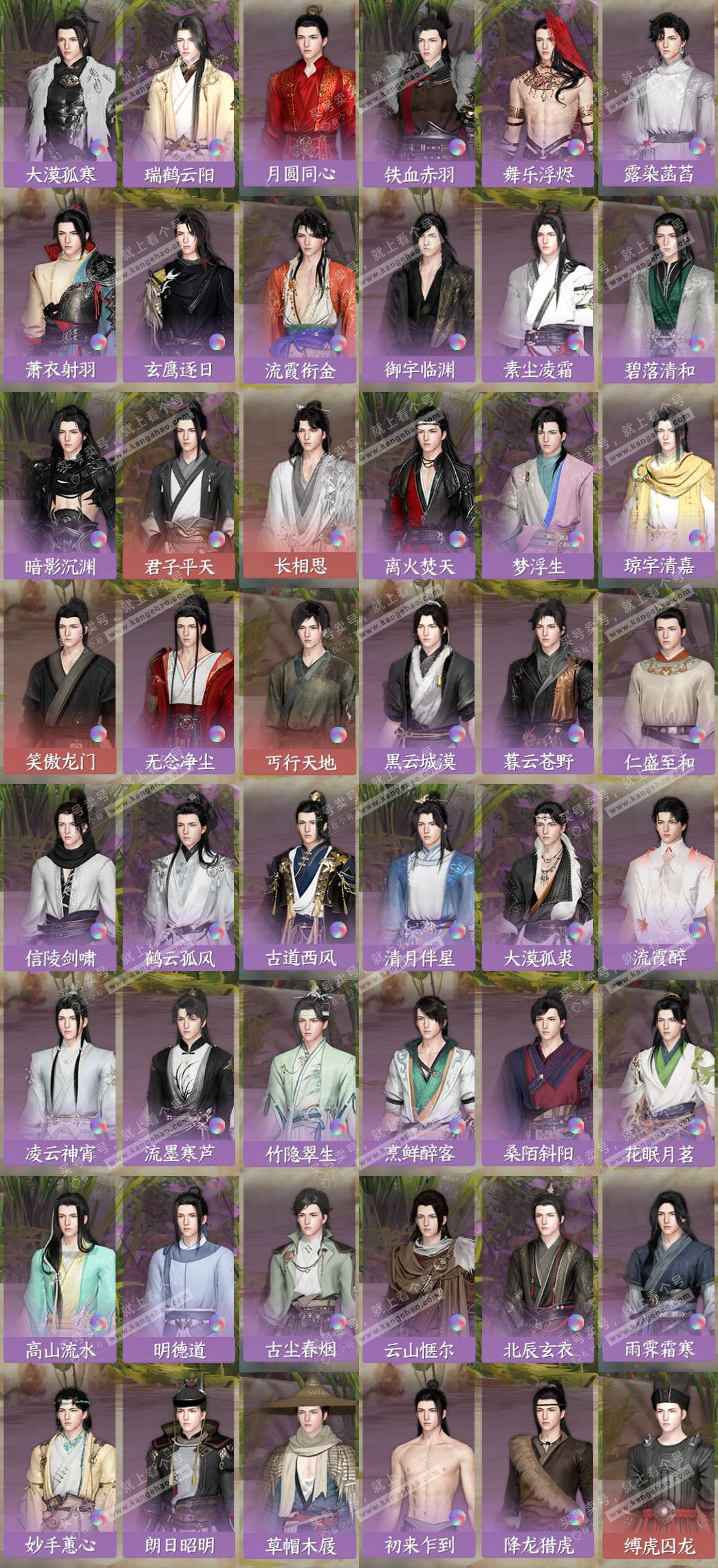 NSH321050逆水寒手游账号详情图8 NSH321050逆水寒手游账号详情图8