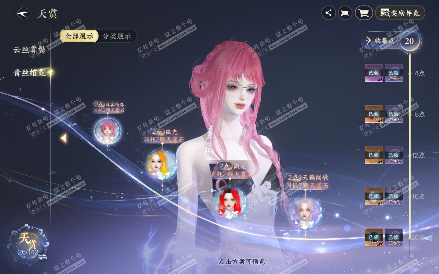 NSH321051逆水寒手游账号详情图8